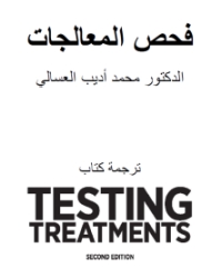 Cover of the Arabic version of the Second Edition